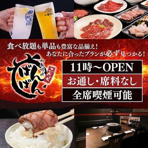 【忘年会予約開始】人気No.1の厚切り牛タンが無料！他にも和牛の食べ放題が３コース！