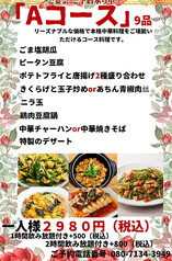 【10/20OPEN】中華居酒屋　池前のおすすめ料理1