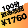 ブロッケン酒場 永山店のおすすめポイント1