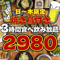 とり酒場 上野店のコース写真