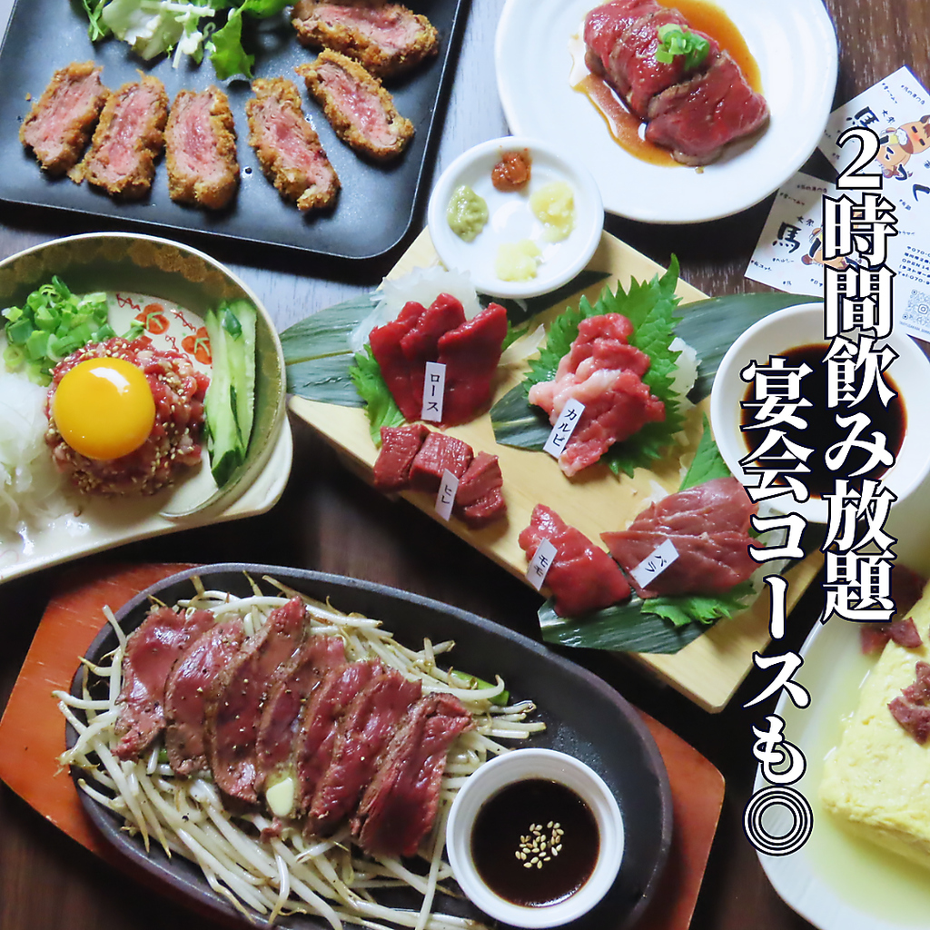 宴会メニュー以外にも、馬肉ソーセージなど当店でしか味わえない「馬ーい」逸品メニューを多数ご用意