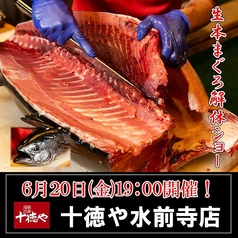 十徳や 水前寺店のおすすめ料理1