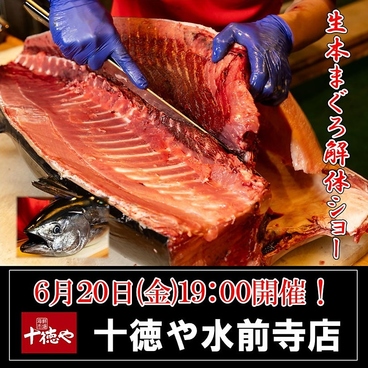 十徳や 水前寺店のおすすめ料理1