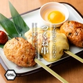 旨いつくねと和食 けむり浦和店のおすすめ料理1