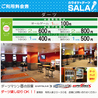 SALA サラ 多摩センター店のおすすめポイント2