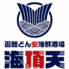 函館どん安海鮮酒場 海頂天のロゴ