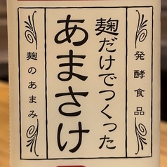 八海山 麹だけでつくったあまさけ