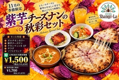 シャングリラ 泉市名坂店のおすすめ料理1