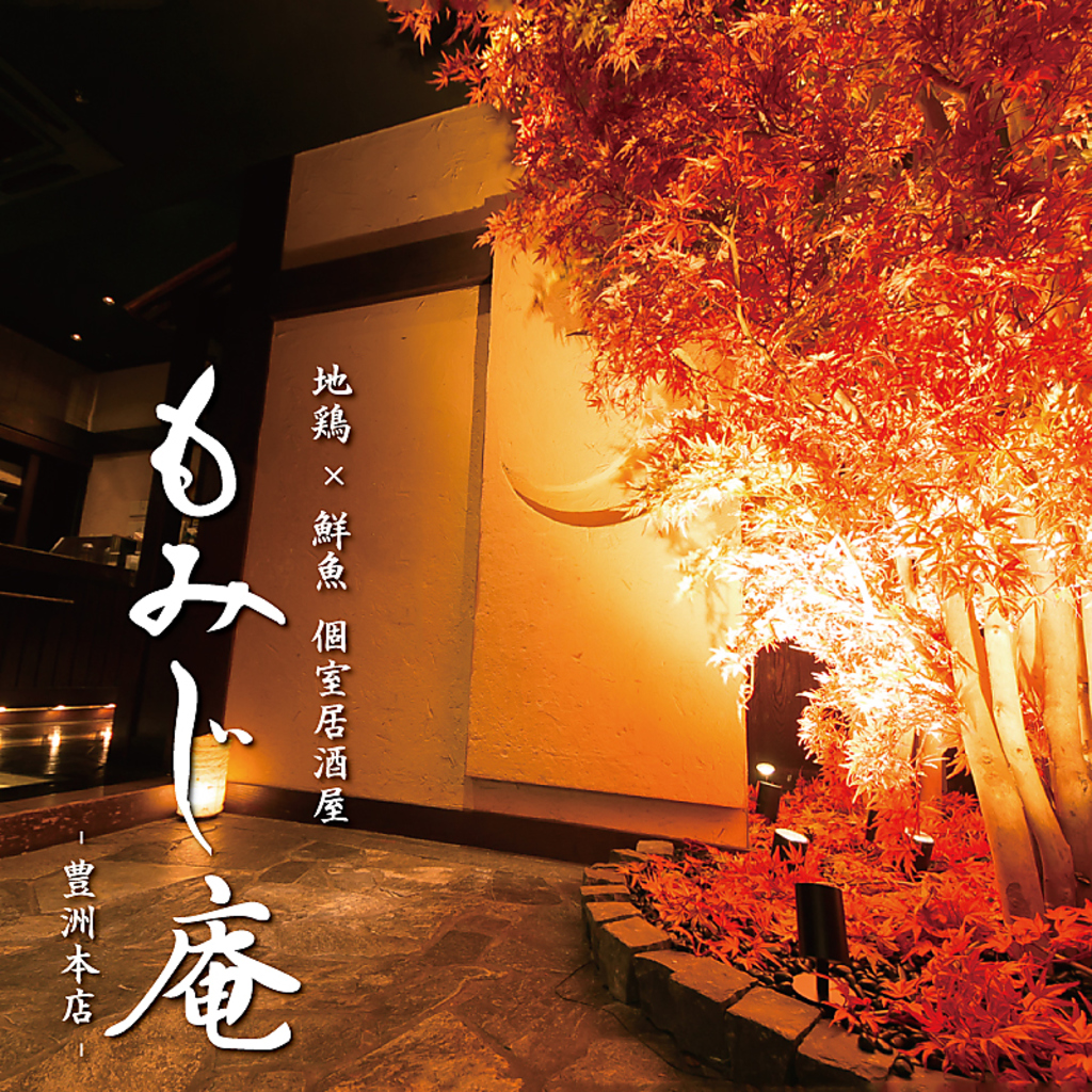 もみじ庵-豊洲本店-