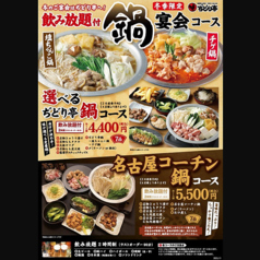 ぢどり亭阪急茨木店のコース写真