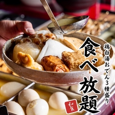 魚でん 船橋本店のコース写真