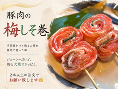 豚肉のうめしそ巻