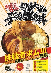 肉食堂 よかよか サクラマチ店のおすすめ料理3