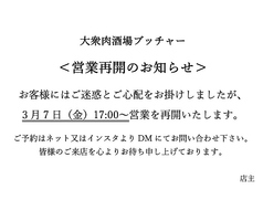 大衆肉酒場 ブッチャー