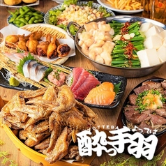 酔っ手羽 渋谷店の写真