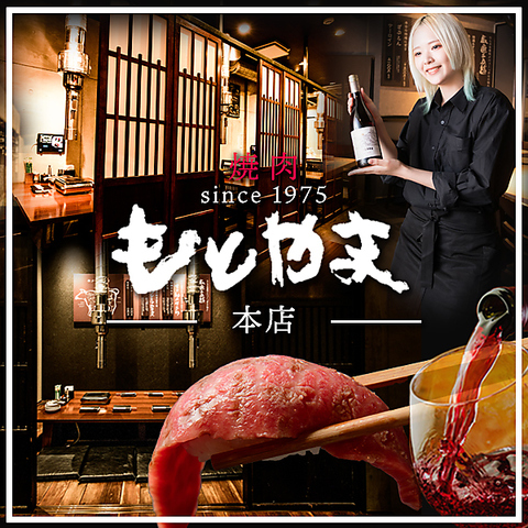 自慢のとろける焼肉。A5ランクの黒毛和牛を高級店の6割程度の価格。1975年創業