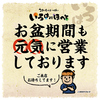 いろはにほへと 千歳店