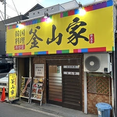韓国料理 釜山家 西成区の雰囲気3