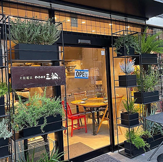 やきやき三輪 東京恵比寿店の写真
