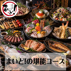 炭火焼と海鮮、手づくり豆富 まいど! すすきの店のコース写真