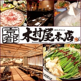 京都木村屋本店 京都駅 京都木村屋本店 京都駅