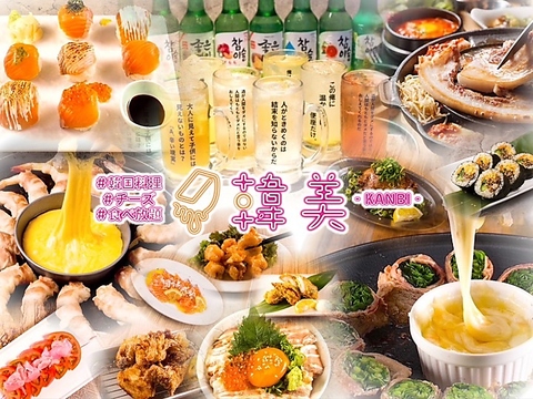 ハイボール99円/生ビール299円◎韓国×大衆酒場◇メイン付約100種食べ飲み放題2500円