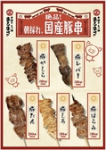 串焼きもつ鍋 まるまさのおすすめ料理2