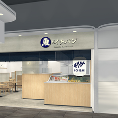 新津田沼駅徒歩6分★気軽に寛げる居心地良い空間でお過ごしいただけます♪お仕事帰りのサク飲みや各種宴会に◎※画像はイメージです。