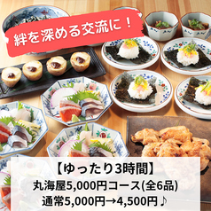 丸海屋 南3条店のコース写真