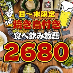 とり酒場 上野店のコース写真
