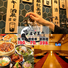 大衆酒泉テルマエ 名古屋駅前泉の写真