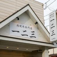 貸切可能！鶏焼肉専門店3店舗目が2026年2月OPEN！