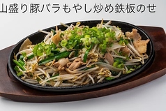 山盛り豚バラもやし炒め鉄板のせ
