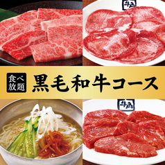 牛角 津島店 愛知県のコース写真