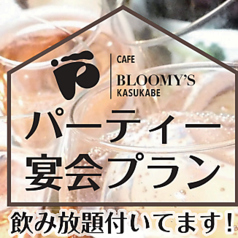 CAFE BLOOMY S KASUKABE カフェブルーミーズカスカベのコース写真