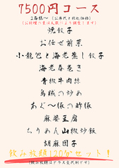 中華酒場 和樓のコース写真