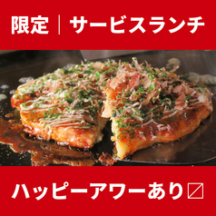 京風お好み焼き 百花のおすすめ料理1