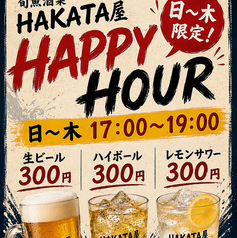 旬魚酒菜HAKATA屋のコース写真
