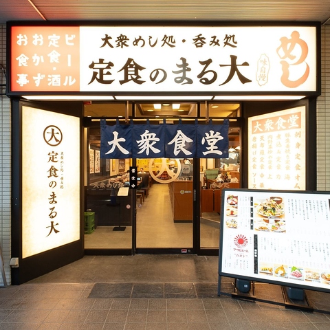 定食のまる大といえば刺身！鮮度抜群の料理に舌鼓☆お座敷も完備しております♪
