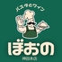 パスタとワイン ぼおののロゴ