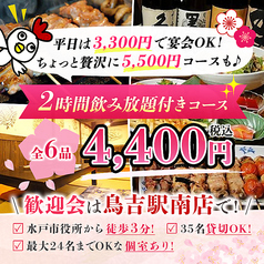 鳥吉 水戸駅南店のおすすめ料理1