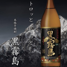 本格芋焼酎　黒霧島