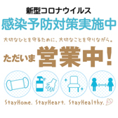 ◆新型コロナウィルス感染予防対策　実施中◆　お客様にご安心してご来店頂けるよう、新型コロナウィルス感染予防対策をしております。スタッフの体調管理・手洗いの徹底、、こまめな換気、各テーブルお席の消毒、お客様もご利用可能なアルコールスプレーの設置をしております。