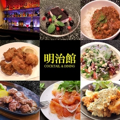 COCKTAIL&DINING 明治館のコース写真