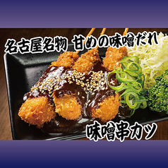 味噌串カツ(名古屋)/ソース串カツ 各