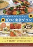 ホテル横浜キャメロットジャパン エルコラーノのおすすめポイント1