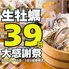 牡蠣海鮮料理 かき家 こだはる 新橋店のコース写真
