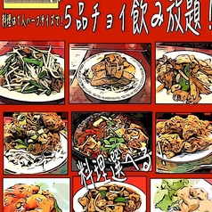 中華料理 麺飯天国のコース写真