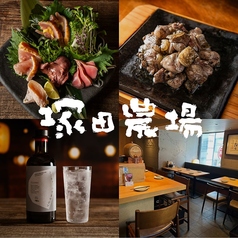 塚田農場 1号店 八王子店の写真