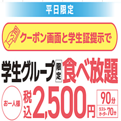 牛角 東金店のコース写真